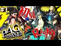 【P4G/ネタバレ注意】#1 初見!難易度RISKY!”マヨナカテレビ”ってなんだろう?【樹つつき/ペルソナ4ザ・ゴールデン実況】
