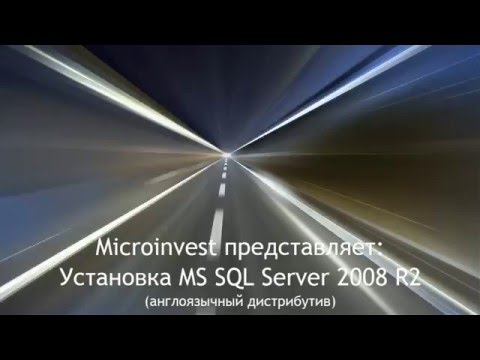 Установка MS SQL Server 2008 R2 EN