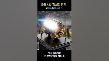AI 영상 [ 클래스와 객체의 관계 ]