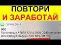 СХЕМА ЗАРАБОТКА ДЛЯ ТУПЫХ