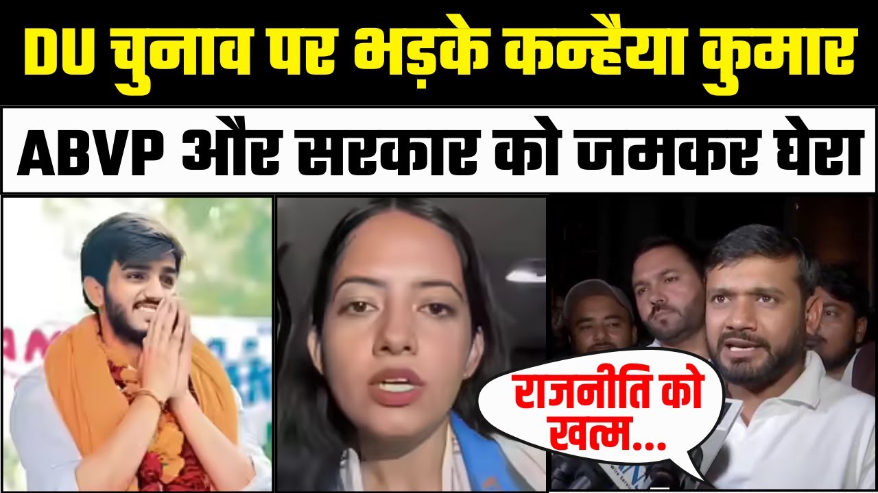 DUSU Election 2025 पर क्यों आया Kanhaiya Kumar को गुस्सा? | Joslyn Nandita Choudhary | Aryan Maan