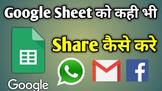 Google Sheet Ko Share Kaise Kare | How To Share A Google Sheet With Someone screenshot 5