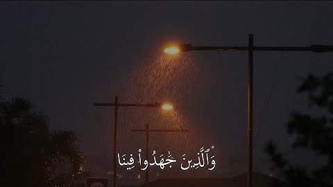 ‎سورة العنكبوت الآية 69 | القارئ عبدالرحمن_مسعد