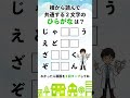【脳トレ】あなたはわかる?共通する2文字のひらがなは??#15