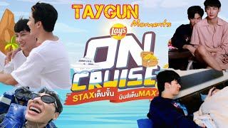 Lays On Cruise 💖 TayGun's cut #laysoncruise #taygun #tawan_v #gunatthaphan