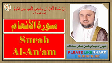 سورة الأنعام - شيرزاد عبدالرحمن طاهر - Surat Al-An'am - Sherzad Abdul Rahman Taher