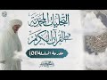 01 مقدمة السلسلة التجليات المحمدية في القرآن الكريم 01 مقدمة السلسلة التجليات المحمدية في القرآن الكريم