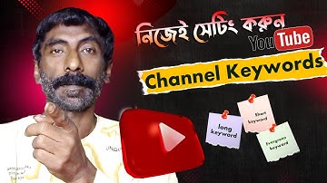 YouTube Channel Keyword✨|  চ্যানেল কিওয়ার্ড সেটিং  করুন🚀|  Channel Keywords Settings (2025)