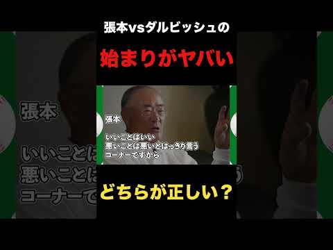 張本勲のダルビッシュのツイートへの反論がヤバすぎる