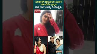Dil Raju Wife Reacts About Her Acting Interest In Movies Tejaswini Vygha