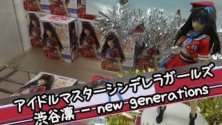 アイドルマスターシンデレラガールズ SQフィギュア