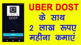Earn 2 Lakh plus with UBER   UBER DOST app by refering to other cabs drivers screenshot 4