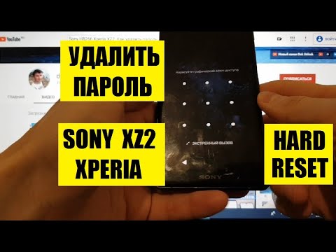 Sony Xperia XZ2 Hard reset Как удалить пароль, графический ключ