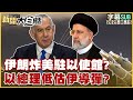 以伊衝突升級