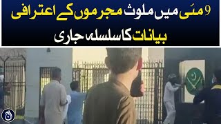 The series of confessions of criminals continues who involved in May 9 - Aaj News