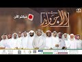 برنامج الأجاويد | مع عبدالله المهيدب | الحلقة 47