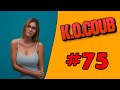 Смех до слез | Лучшие приколы 2020 ОКТЯБРЬ | Best Coub 2020 №75