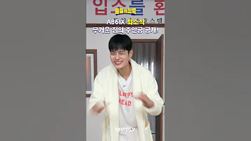 정답공개 엡식이들 퇴소식까지 화려하게 장식할게 가장 무거운 짐의 주인공 공개 돌들의침묵 AB6IX 편 