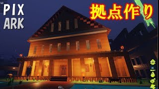 Pixark ピックスアーク 波乱に満ちた最初の拠点作り 解説付き Ps4版 1 女性実況 Natti Youtube Pixark ピックスアーク 波乱に満ちた最初の拠点作り 解説付き Ps4版 1 女性実況 Natti Youtube