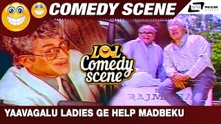 Yaavagalu Ladies Ge Help Madbeku  Kiladi Thatha Dinesh  Prabhakar  Comedy Scene5