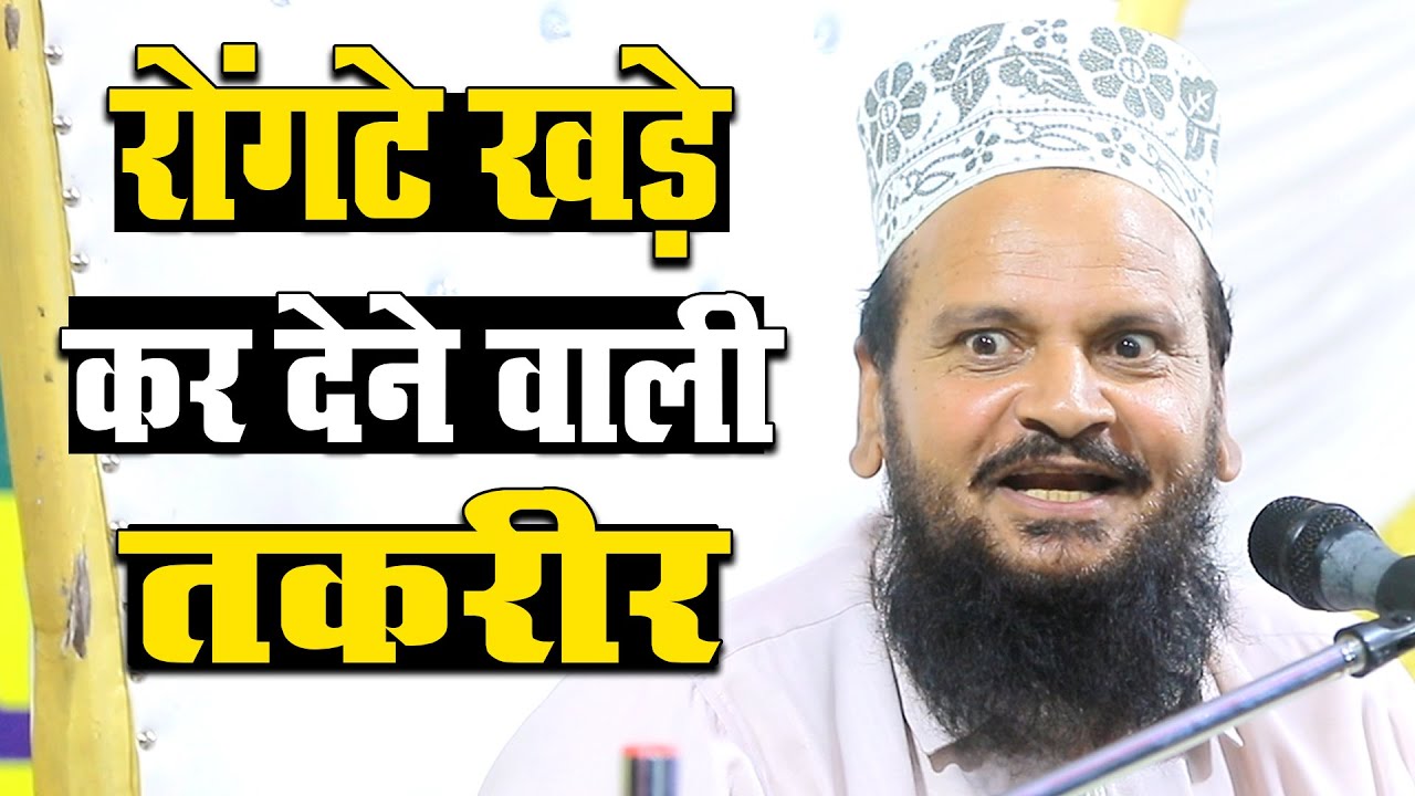 रोंगटे खड़े कर देने वाली तकरीर Mufti Shamsuddin Makrana Powerful Bayan