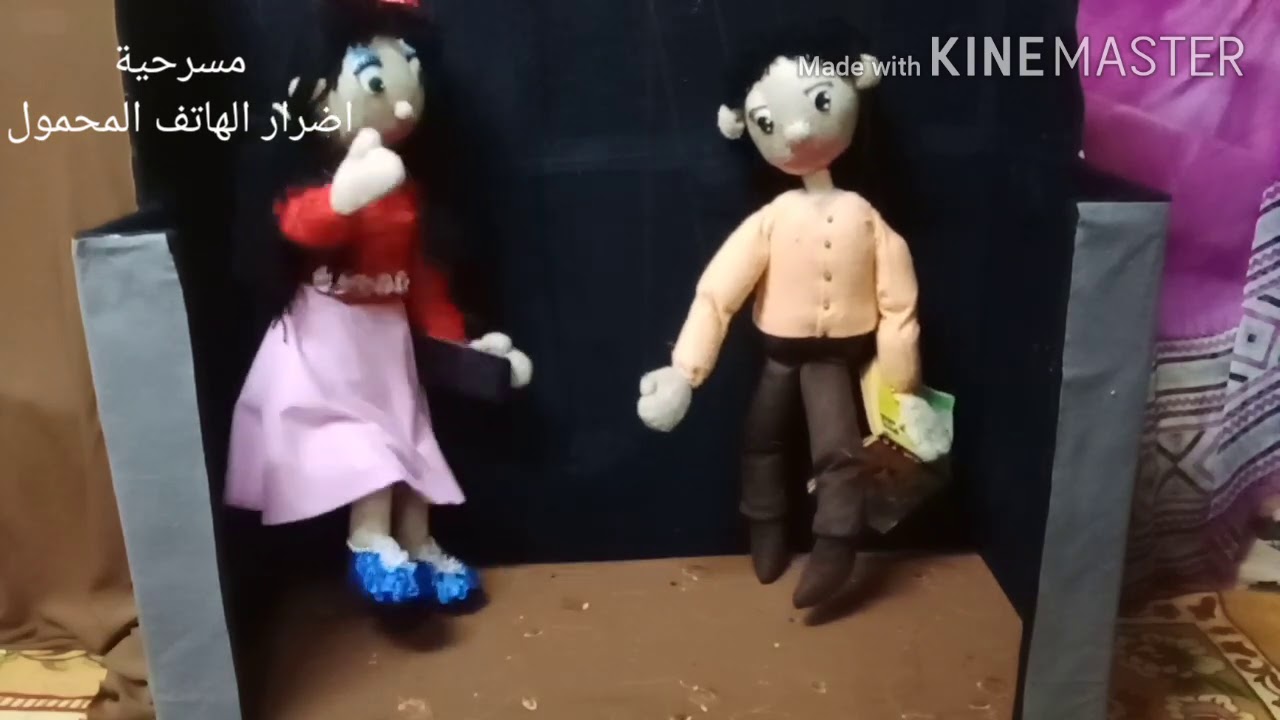 مسرحية اضرار الهاتف المحمول