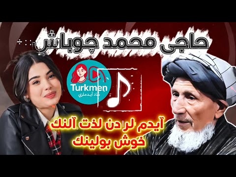        حاجی محمد چوباش عشق منم نوکر توأم