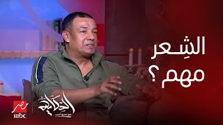برنامج الحكاية | هو الشعر مهم ولا لأ؟.. رد قوي من هشام الجخ
