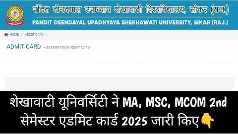 Shekhawati University MA MSC MCOM 2nd Semester Admit Card 2025