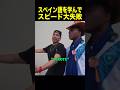 失言をしてしまうスピード