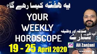 19 - 25 April 2020 | Weekly Horoscope | Ye Hafta Kaisa Rahe Ga | Astrologer Ali Zanjani | AQ TV