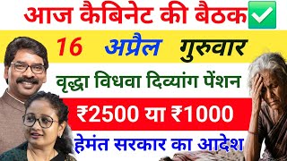 17 अप्रैल‼️ 2500 आदेश जारी✅️ वृद्धा विधवा दिव्यांग पेंशन‼️Pension Kab Milega 