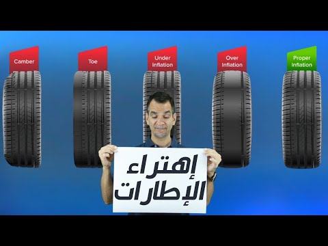 كيف تعرف سبب إهتراء الإطارات من النقشة