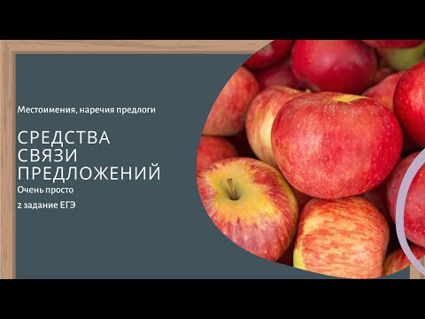 Местоимения, наречия, предлоги