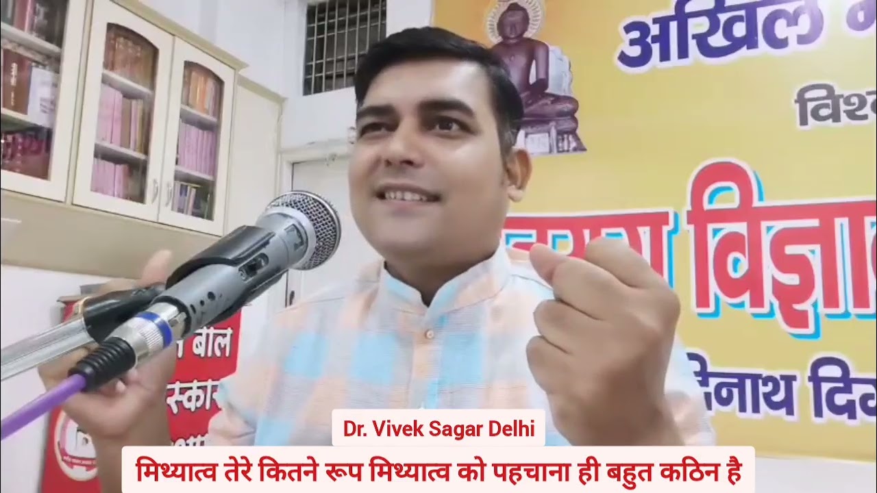 मिथ्यात्व तेरे कितने रूप मिथ्यात्व को पहचाना ही बहुत कठिन है