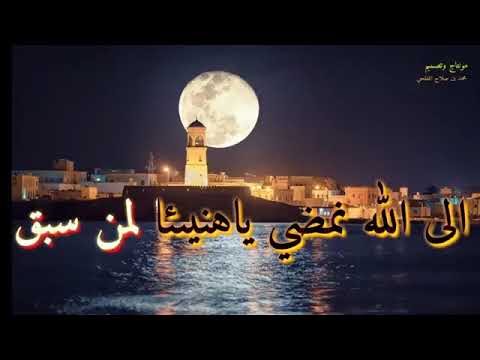 ولا ياليت في الدنيا يكون شعارنا الى الله نمضي وياهنيئا لمن سبق 