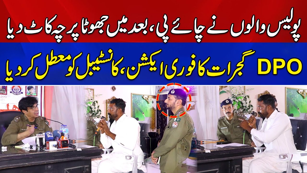 DPO Gujrat Ne Khuli Kacheri Mein Fake FIRs Karne Wale Constable Ko Suspend Kar Diya | News Alert