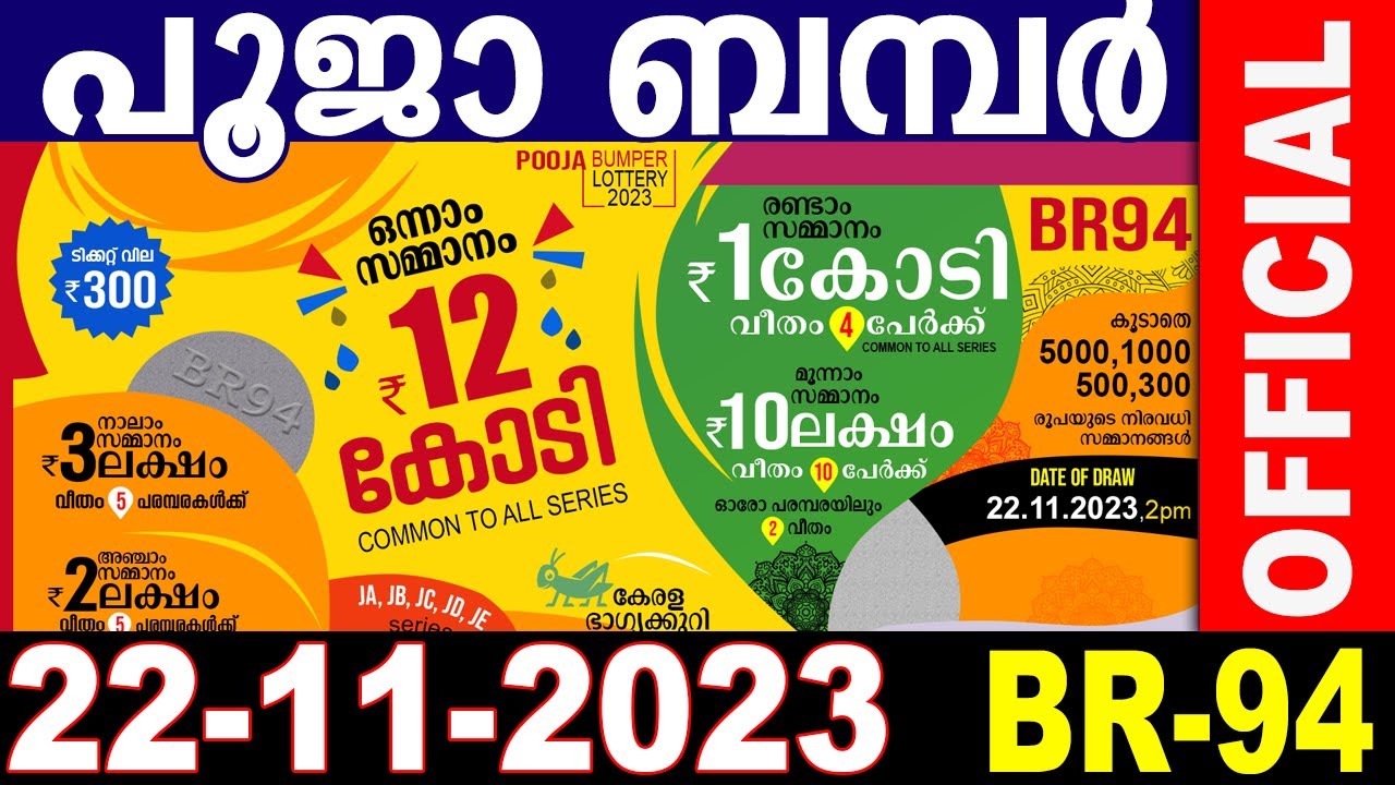 KERALA LOTTERY POOJABUMPER BR94LIVE LOTTERY RESULT TODAY 22/11/2023