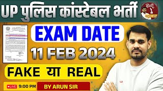 UP POLICE CONSTABLE EXAM DATE OUT | UP POLICE CONSTABLE EXAM DATE Fake ya Real | By Arun Sir