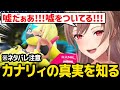 【ポケモンZ-A】カナリィの真実を知ってしまうフレン ※ネタバレ注意【にじさんじ】