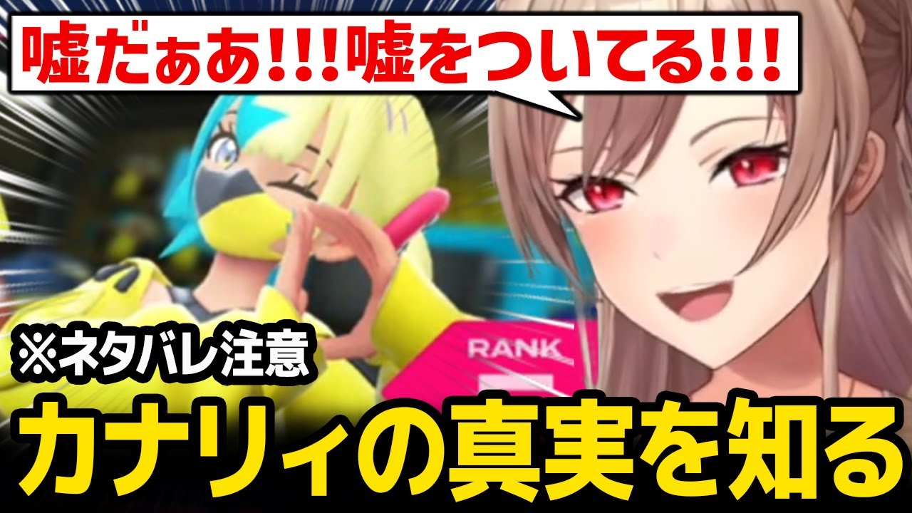 【ポケモンZ-A】カナリィの真実を知ってしまうフレン ※ネタバレ注意【にじさんじ】