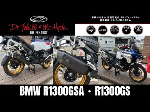 【純正】R1300GS/GSA 純正ノーマルマフラー 取外し品 コケ傷無し BMM R1300GSA/R1300GS muffler replacement Dr. Jekill & Mr. Hyde