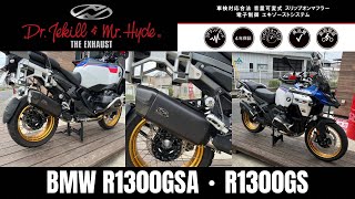 BMM R1300GSA/R1300GS muffler replacement Dr. Jekill & Mr. Hyde