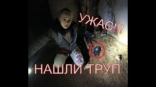 Поиски кота #2/НАШЛИ ТРУП ЖИВОТНОГО!!! Поиски кота #2/НАШЛИ ТРУП ЖИВОТНОГО!!!
