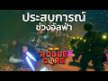 DRG ภาคใหม่ มาปลายปีนี้! l Deep Rock Galactic Rogue Core [Closed Alpha]