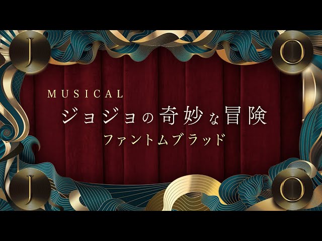 Musical ジョジョの奇妙な冒険 ファントムブラッド PV - YouTube