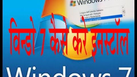 Windows 7 Installation/विन्डो 7 इनस्टॉल/How to windows 7 install