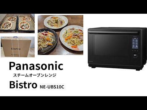 Panasonic Bistro スチームオーブンレンジ 使いやすさ・デザイン | スチームオーブンレンジ・電子レンジ | Panasonic