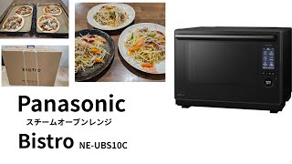 Panasonic スチームオーブンレンジ Bistro購入しました