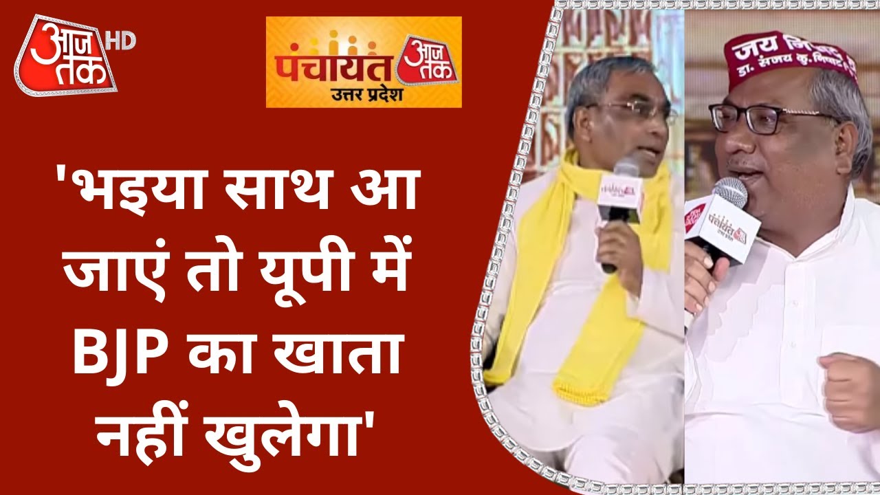 'भइया साथ आ जाएं तो UP में BJP का खाता नहीं खुलेगा' Sanjay Nishad को Om Prakash Rajbhar का खुला ऑफर